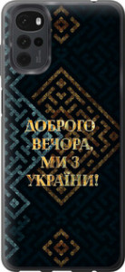 Чехол на Motorola G22 Ми з України v3 5250u-2681 (Жовтий)