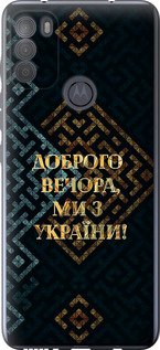 Чехол на Motorola G50 Мы из Украины v3 5250u-2354 (Желтый)