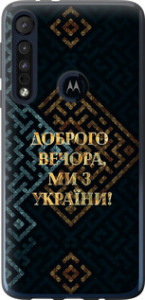 Чехол на Motorola One Macro Мы из Украины v3 5250u-1812 (Желтый)