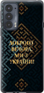 Чехол на Motorola Edge 20 Мы из Украины v3 5250u-2497 (Желтый)