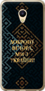Чехол на Meizu M5s Мы из Украины v3 5250u-776 (Желтый)