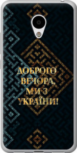 Чехол на Meizu M3s Мы из Украины v3 5250t-943 (Желтый)