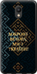 Чехол на Meizu M6 Ми з України v3 5250t-1349 (Жовтий)