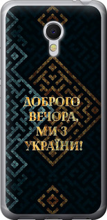 Чехол на Meizu MX6 Мы из Украины v3 5250t-259 (Желтый)