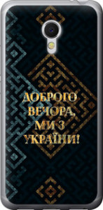 Чехол на Meizu MX6 Мы из Украины v3 5250t-259 (Желтый)