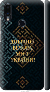 Чохол на Meizu Note 9 Ми з України v3 5250m-1689 (Жовтий)