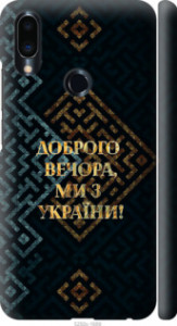 Чохол на Meizu Note 9 Ми з України v3 5250m-1689 (Жовтий)