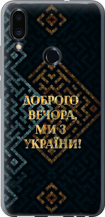 Чехол на Meizu Note 9 Ми з України v3 5250t-1689 (Жовтий)