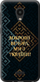 Чехол на Meizu C9 Мы из Украины v3 5250u-1627 (Желтый)
