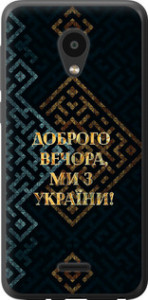 Чехол на Meizu C9 Мы из Украины v3 5250u-1627 (Желтый)