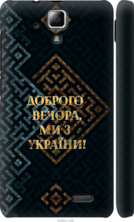 Чехол на Lenovo A536 Ми з України v3 5250m-149 (Жовтий)