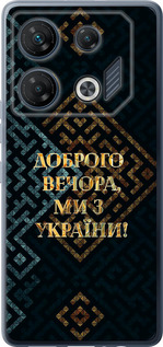 Чехол на Infinix GT 10 pro Мы из Украины v3 5250u-3172 (Желтый)