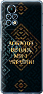 Чехол на Infinix Note 11 Pro Мы из Украины v3 5250u-2865 (Желтый)