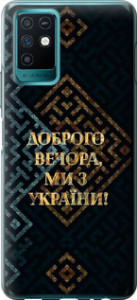 Чехол на Infinix Note 10 Мы из Украины v3 5250u-2763 (Желтый)