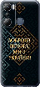 Чехол на Infinix Hot 20i Мы из Украины v3 5250u-2964 (Желтый)