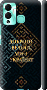 Чехол на Infinix Hot 12 Play Ми з України v3 5250m-2759 (Жовтий)