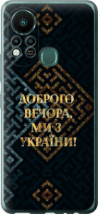 Чехол на Infinix Hot 11S Мы из Украины v3 5250u-2757 (Желтый)