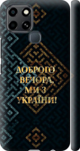 Чехол на Infinix Smart 6 Мы из Украины v3 5250m-2758 (Желтый)