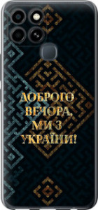 Чехол на Infinix Smart 6 Мы из Украины v3 5250u-2758 (Желтый)
