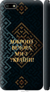 Чехол на Huawei Y5 2018 Мы из Украины v3 5250m-1500 (Желтый)