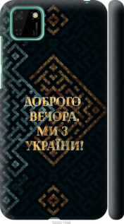 Чохол на Huawei Y5p Ми з України v3 5250m-1936 (Жовтий)