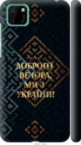 Чохол на Huawei Y5p Ми з України v3 5250m-1936 (Жовтий)
