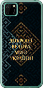 Чохол на Huawei Y5p Ми з України v3 5250u-1936 (Жовтий)
