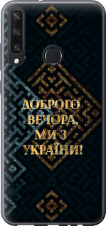 Чохол на Huawei Y6p Ми з України v3 5250t-1952 (Жовтий)