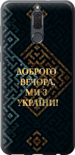 Чехол на Huawei Mate 10 Lite Мы из Украины v3 5250t-1240 (Желтый)
