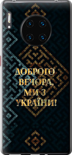 Чехол на Huawei Mate 30 Pro Мы из Украины v3 5250u-1796 (Желтый)