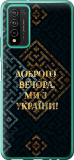 Чехол на Huawei Honor 10X Lite Мы из Украины v3 5250u-2198 (Желтый)