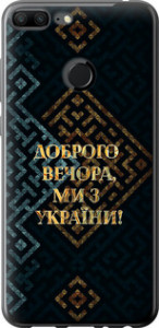 Чехол на Huawei Honor 9 Lite Мы из Украины v3 5250t-1359 (Желтый)