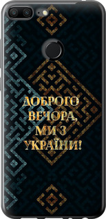 Чехол на Huawei Honor 9 Lite Мы из Украины v3 5250u-1359 (Желтый)