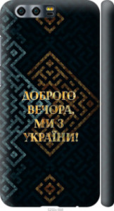 Чехол на Huawei Honor 9 Мы из Украины v3 5250m-998 (Желтый)