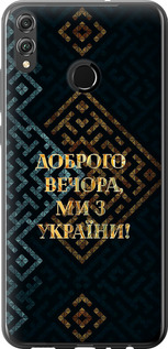 Чехол на Huawei Honor 8X Мы из Украины v3 5250t-1596 (Желтый)