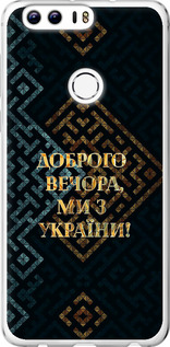 Чехол на Huawei Honor 8 Мы из Украины v3 5250u-351 (Желтый)