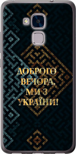 Чехол на Huawei Honor 5C Мы из Украины v3 5250t-356 (Желтый)