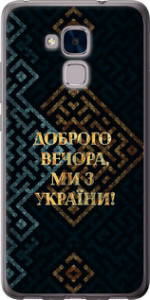 Чехол на Huawei Honor 5C Мы из Украины v3 5250t-356 (Желтый) для Huawei Honor 5C