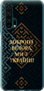 Чехол на Huawei Honor 20 Pro Мы из Украины v3 5250t-1702 (Желтый)