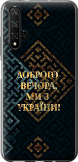 Чохол на Huawei Honor 20 Ми з України v3 5250u-1697 (Жовтий)