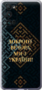 Чехол на Huawei Honor 30 Pro Мы из Украины v3 5250u-1920 (Желтый)