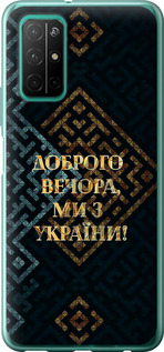 Чехол на Huawei Honor 30S Ми з України v3 5250u-1897 (Жовтий)