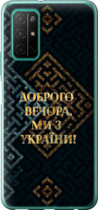 Чехол на Huawei Honor 30S Ми з України v3 5250u-1897 (Жовтий)