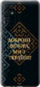 Чехол на Huawei Honor 30 Мы из Украины v3 5250u-1921 (Желтый)