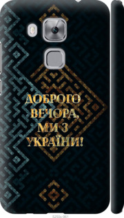 Чехол на Huawei Nova Plus Мы из Украины v3 5250m-961 (Желтый)