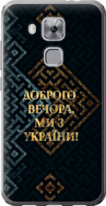 Чехол на Huawei Nova Plus Мы из Украины v3 5250u-961 (Желтый)