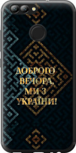 Чехол на Huawei Nova 2 Мы из Украины v3 5250t-1021 (Желтый)