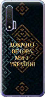 Чехол на Huawei Nova 6 Мы из Украины v3 5250u-1821 (Желтый)