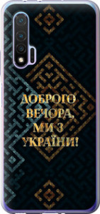 Чехол на Huawei Nova 6 Мы из Украины v3 5250u-1821 (Желтый)