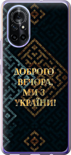 Чехол на Huawei Nova 8 Ми з України v3 5250u-2245 (Жовтий)